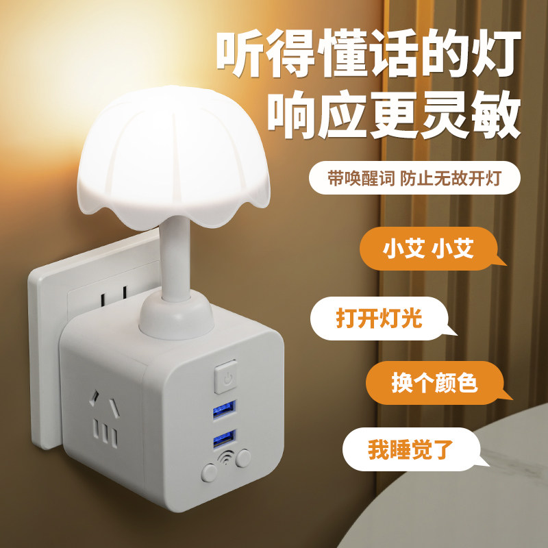 声控小夜灯插电式卧室多功能床头阅读灯智能语音控制台灯USB插座,家装灯饰光源,小夜灯,淘宝优惠券,粉丝福利购,淘宝优惠卷