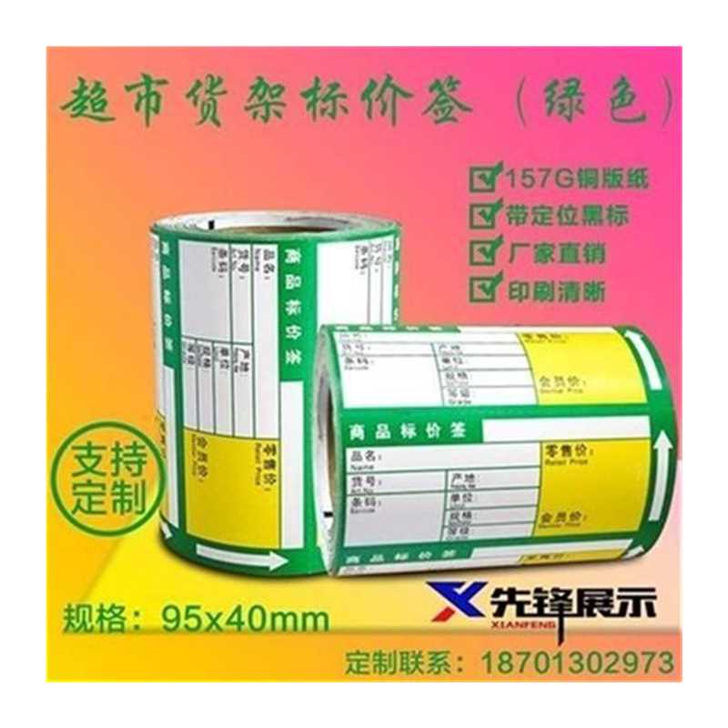 商品标价签标签纸n卷t筒式商标纸价格标N签超市货架标签支持。