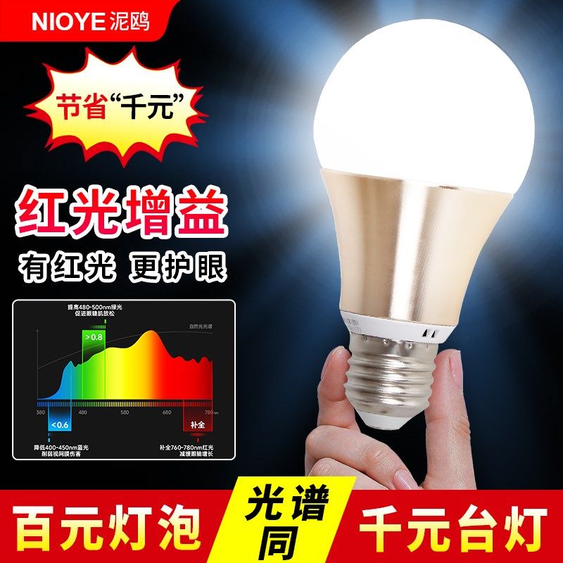 普瑞全光谱护眼灯泡e27螺口led灯防近视学生儿童学习专用台灯灯泡