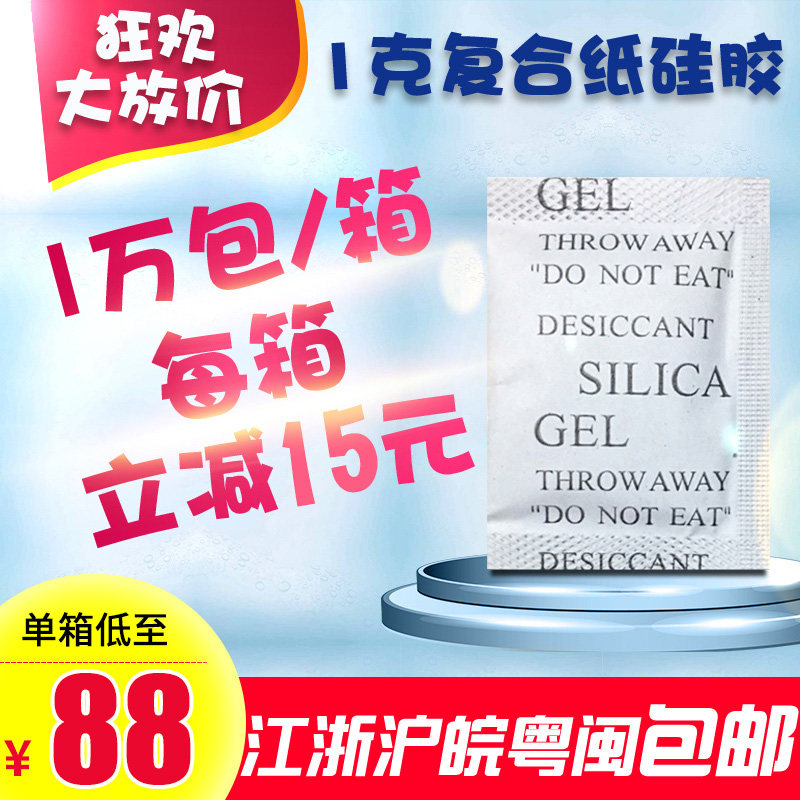 全英文1克g小包硅胶颗粒干燥剂防潮剂H食品服装鞋帽电子工业防潮