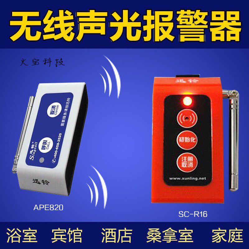 RF声光报警器酒店月子中心疗x养院求助按钮家有老人紧急呼叫提醒