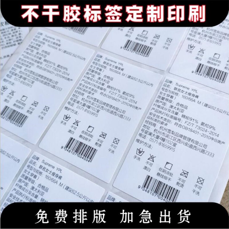 印刷不干胶贴纸食品产品成分含量产地饮料配料表中文标签条码定制