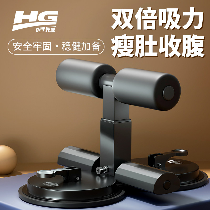 仰卧起坐辅助器卷腹肌健身男女士调节吸盘式锻炼稳固定脚器材家用,运动/瑜伽/健身/球迷用品,仰卧板/健腹板,淘宝优惠券,粉丝福利购,淘宝优惠卷