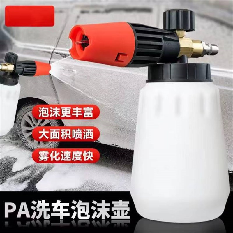 洗车泡沫喷壶高压洗车机墙头喷泡沫壶PaN壶高浓度打泡沫家用