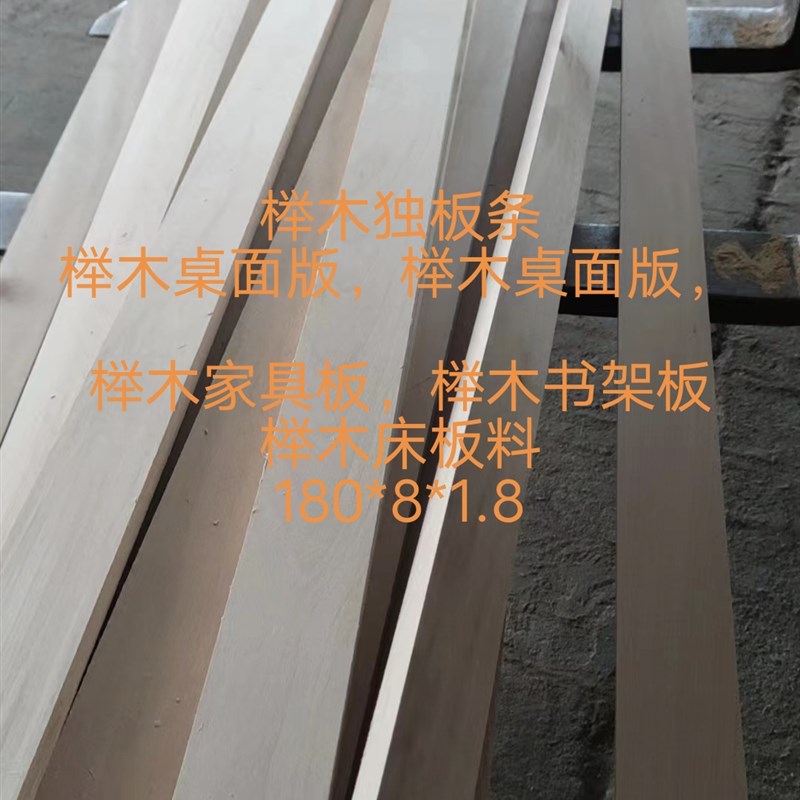 榉木硬木条榉木床板料榉木桌面版榉木书架板榉木整板榉木条可定制