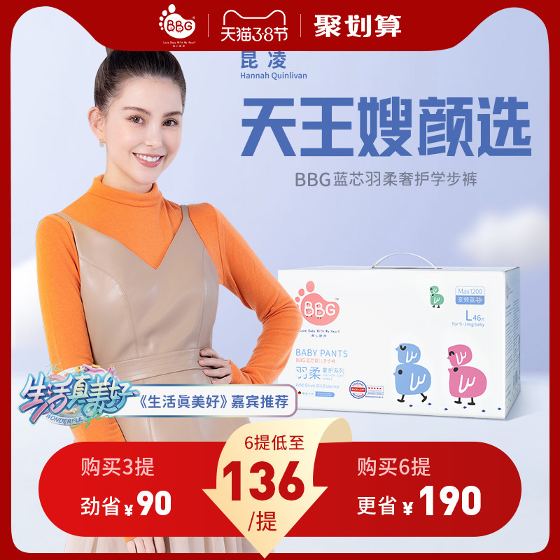 BBG羽柔奢护h拉拉裤红屁屁专用敏感肌婴儿尿不湿超薄透气3XL学步