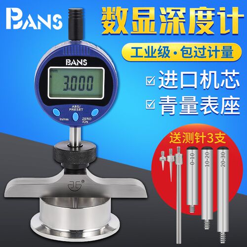 BANS数显深度计电子百分表12.7千分表25.L4mm带底座台阶差细杆测