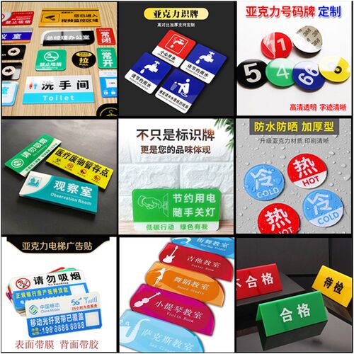 压克力标识牌网版印刷科室牌洗手间指示uv打印小广告号码贴Z定制