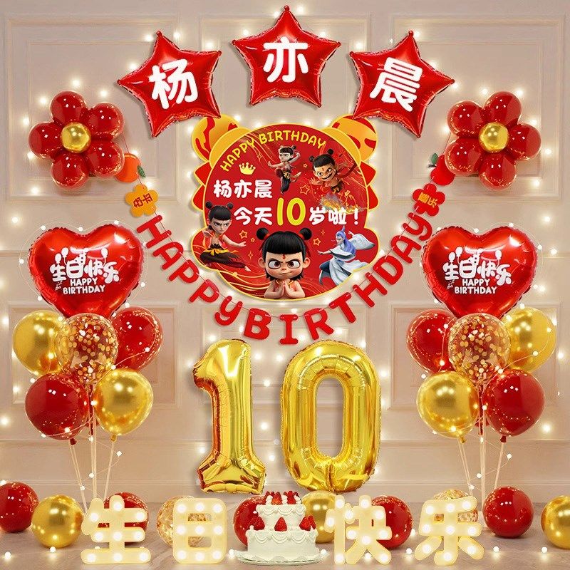 哪咤主题儿童男孩10十岁生日氛围装饰布置气球场景女孩快乐仪式感,节庆用品/礼品,节日装扮用品,淘宝优惠券,粉丝福利购,淘宝优惠卷