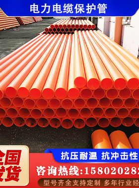 mpp电力管非开挖直埋电缆保护管160cpvc穿线管拖拉顶管阻燃通信管
