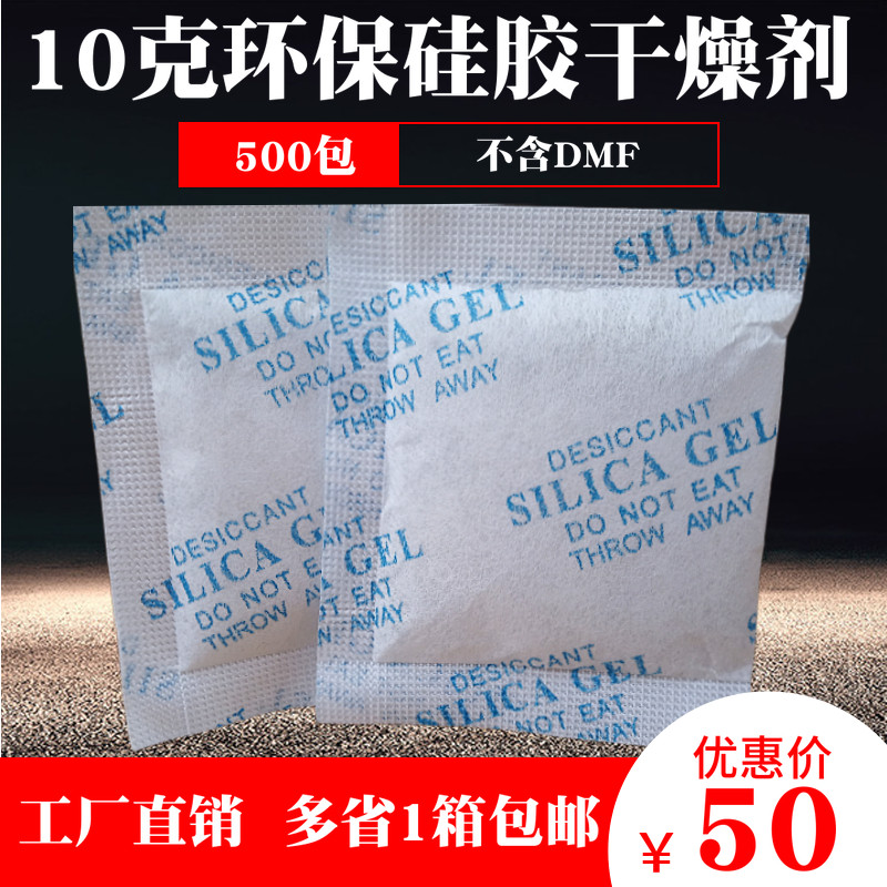 10g环保矽胶干燥剂鞋服装衣柜室内吸湿防潮剂五金工业Y小包防潮珠