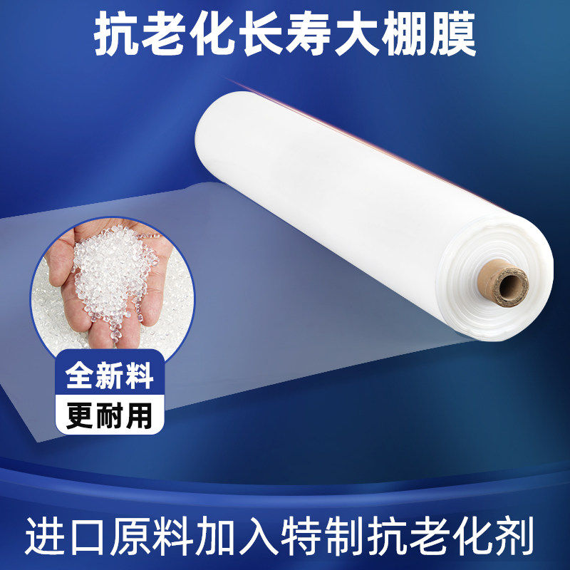 大棚塑料薄膜透明加厚农用防水防尘防渗PIE塑料布抗老化po养殖包