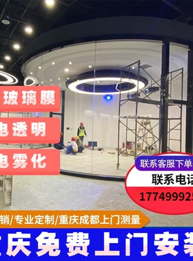 重庆成都调光膜电控膜雾化膜电控玻璃膜S办公智能玻璃膜