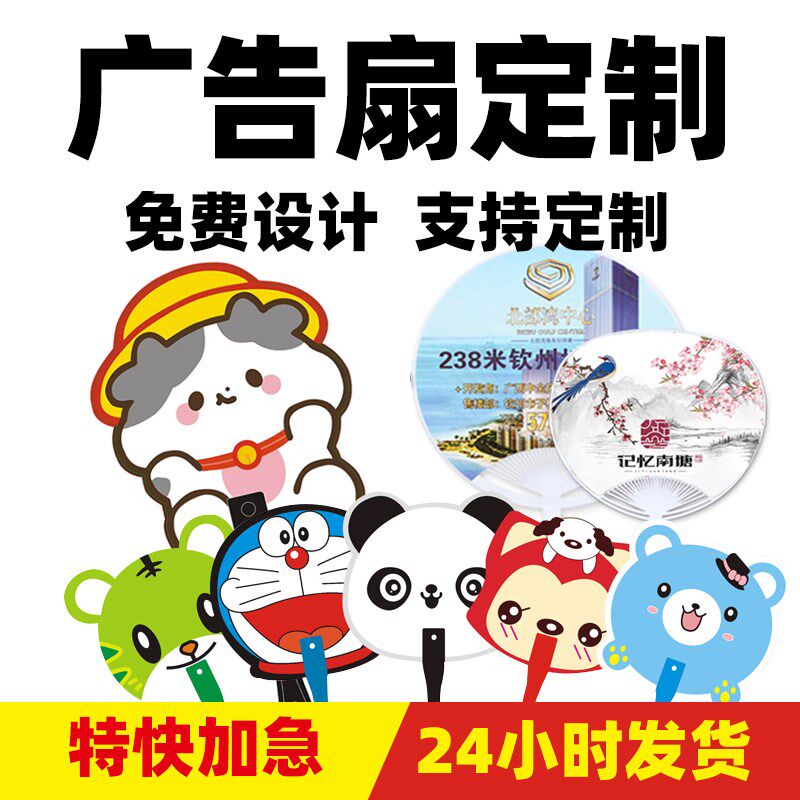 广告扇定制促销宣传扇定做学校招生培训卡通图案塑料扇子印刷logo