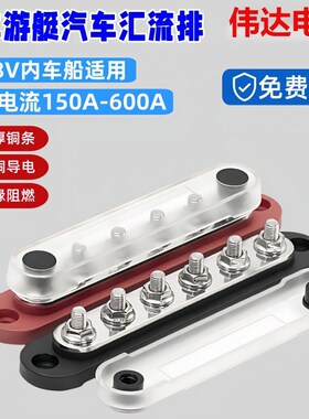 M6M8汽车房车游艇汇流排大电流150A600A改装汇线铜V排接线柱端子