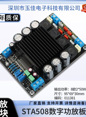 D类HIFI数字功放模块2*80W大功率STA508功放板音箱音频放大器12V