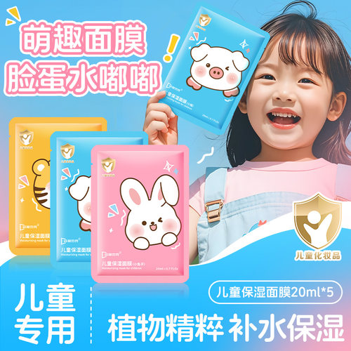 儿童面膜b男孩女孩宝宝专用滋润补水保湿婴儿面膜3到6到12岁青少