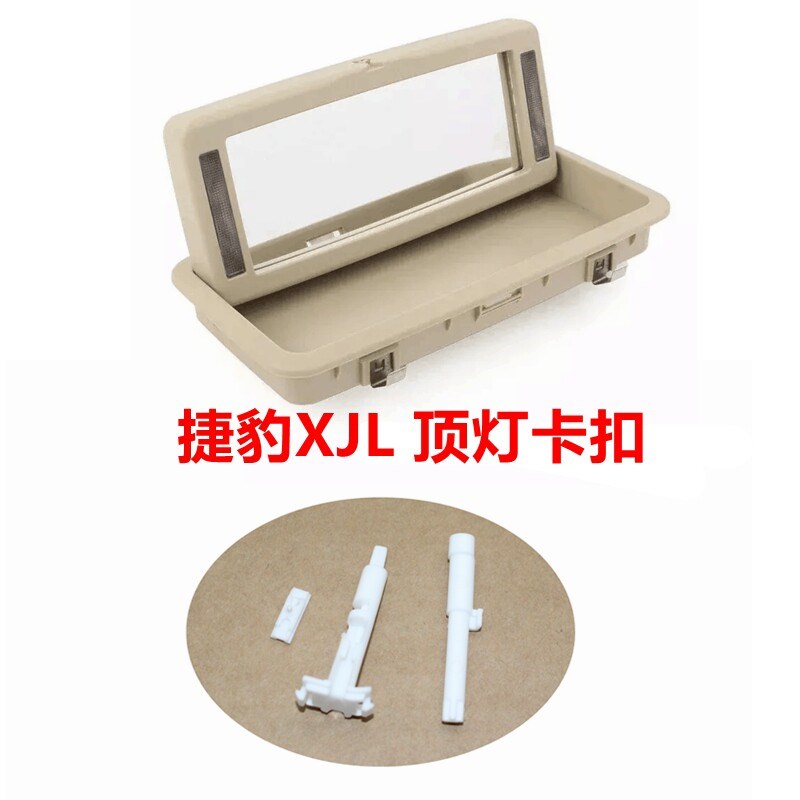 适用捷豹XJL 车顶化妆镜 阅读B灯 顶棚灯卡子卡扣 汽车配件