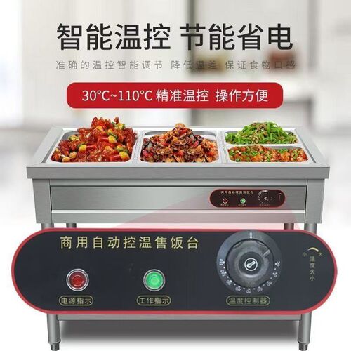 快餐保温台商用加热台式不锈钢保温车柜早餐店设备食堂打菜售饭台
