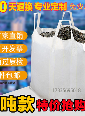 吨袋吨包袋吨包1吨2n吨太空袋吊袋起重加厚耐磨软托盘污泥袋集装