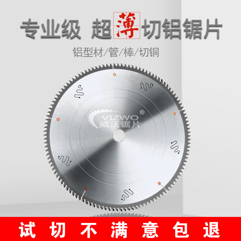 超薄铝合金锯片10寸120齿25t5/30/355/405/450切铝用锯片圆盘锯片