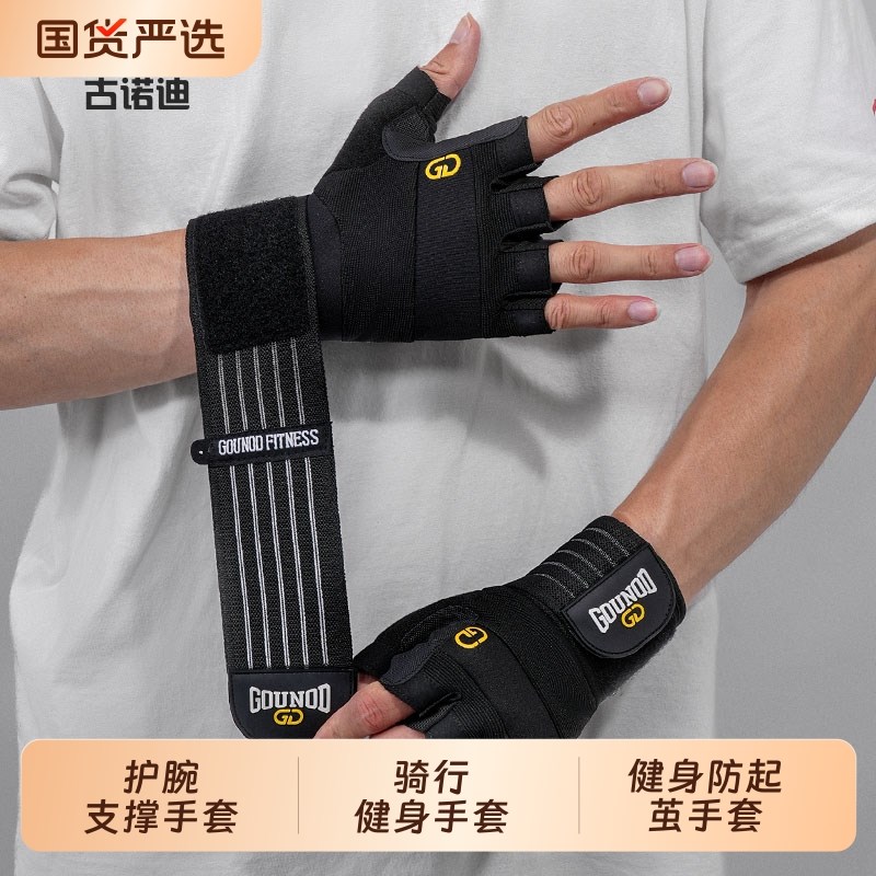 古诺迪吊单杠拉引体向上手套健身防滑防起茧运动男女