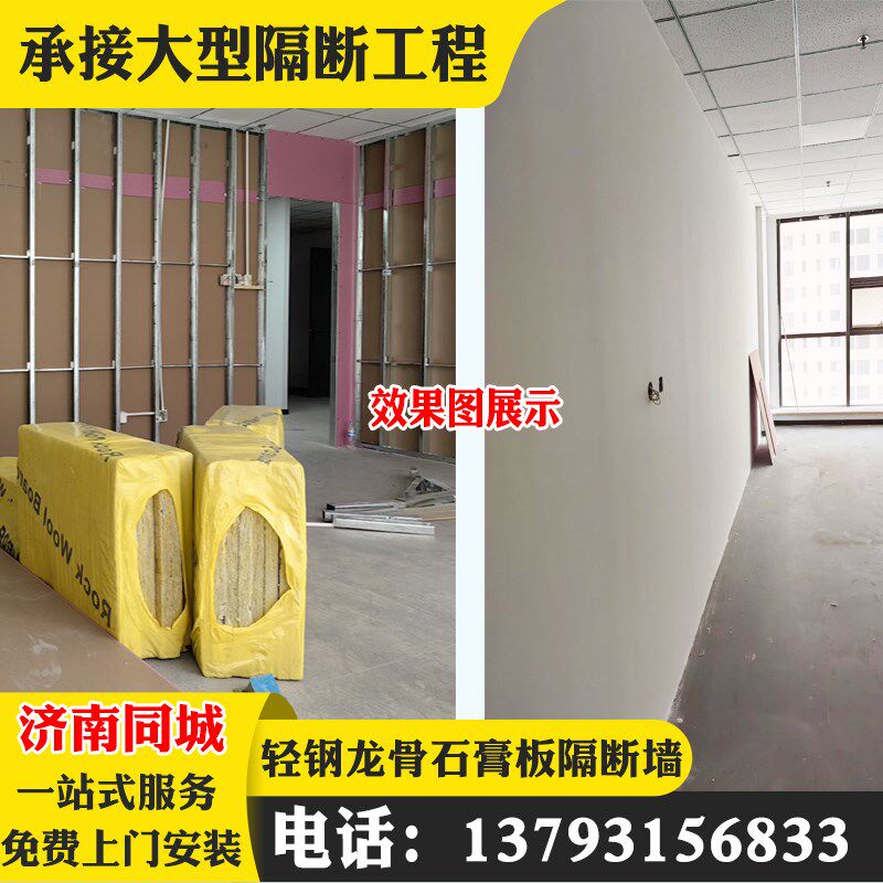 石膏隔断墙隔音办公室卧室济南免费F测量专业轻钢龙骨石膏板隔断