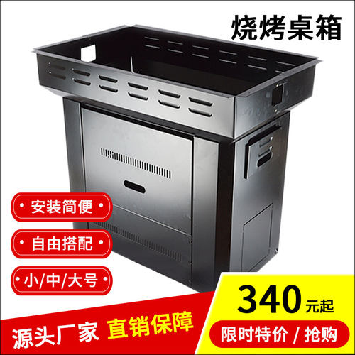 韩式烧烤火锅店桌箱方形下排y烟烧烤炉桌腿数控桌架烤肉箱式桌箱