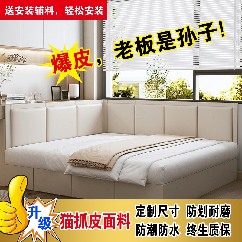 定制猫抓皮榻榻米软包墙围炕围子靠背垫床围防撞床头软包墙贴自粘