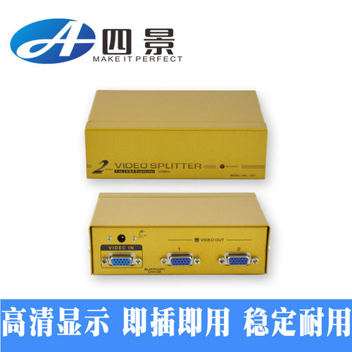 2口/2路VGA分配器分频器 VGA分配器E1进2出 600MHz大屏工程专用