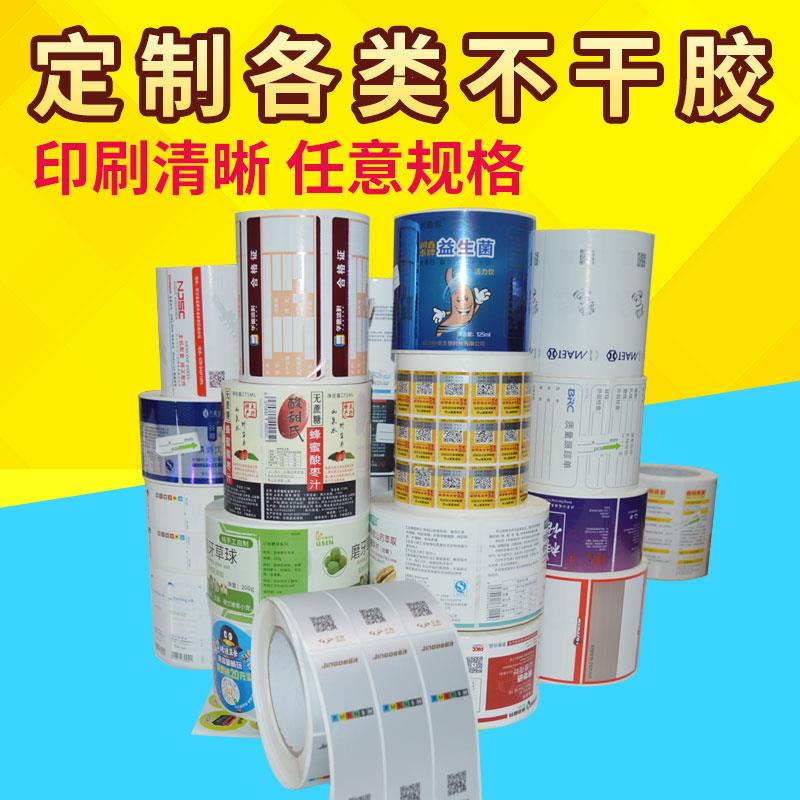 卷筒不干胶贴纸定做订制透明标签广告贴商标logo定制条码打印印刷