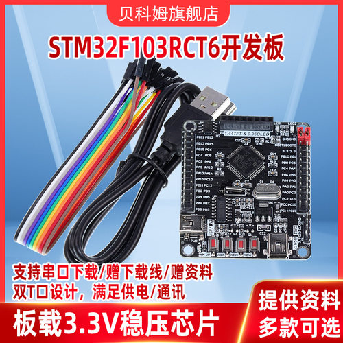 STM32F103RCT6系统板mini口32开发板 STM32核心板 UTFT屏 一键下