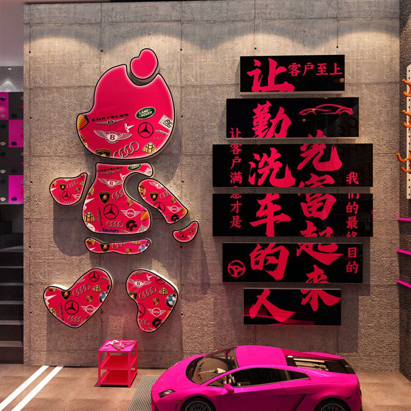 网红洗车店墙面装饰4s汽车美容维修理厂间背景形象广告贴膜壁纸画