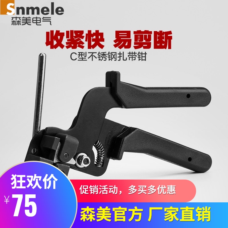 森美不锈钢扎带钳拉紧器剪刀工具C自锁式扎带收紧器金属扎带打包