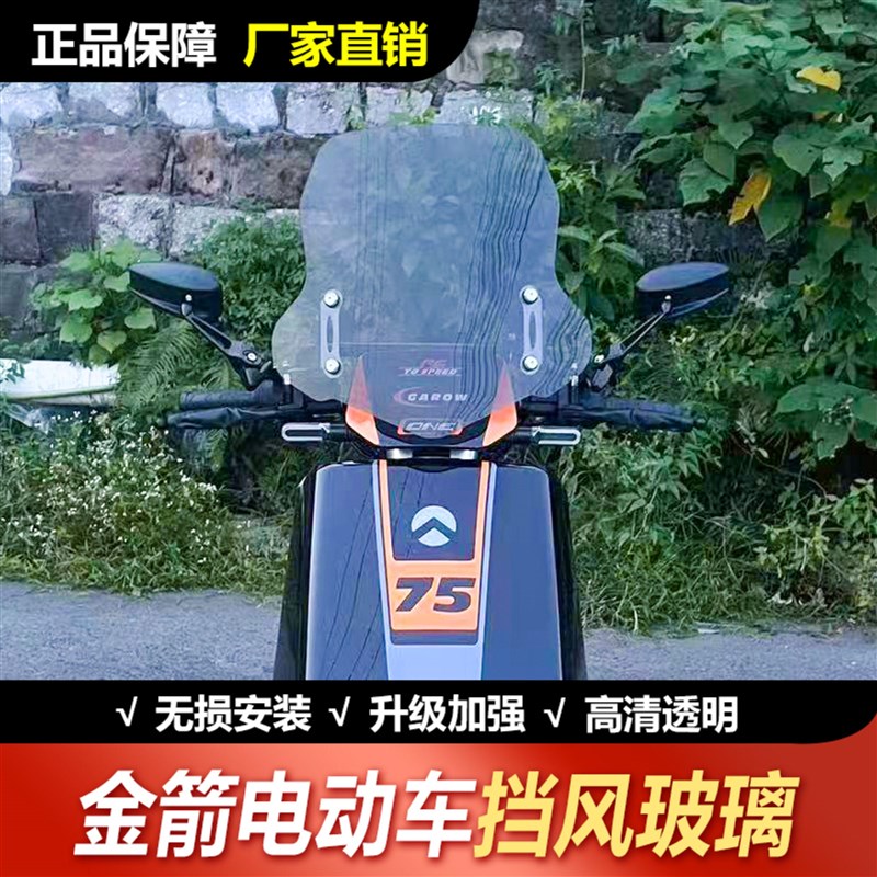 适用于金箭电动车前挡风玻璃改装加高升降高清透明护胸挡风板配件