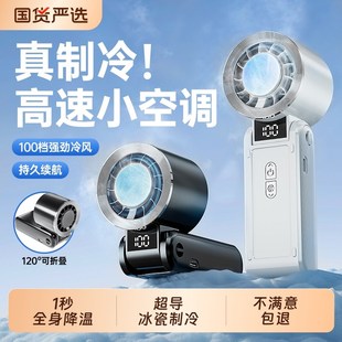 降温神器静音风扇新款 手持冰敷制冷小风扇小空调折叠小型可携式