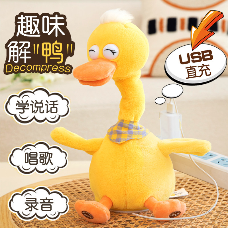 儿童复读玩偶鸭婴儿宝宝学说话玩具会说话的网红鸭子毛绒公仔女孩