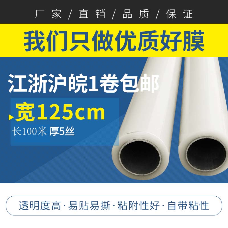 pE保护膜自透明自粘膜宽125cm长100米五金电器不锈钢贴膜