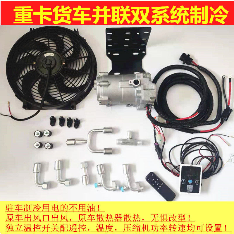 12V-72V高伏数电动压缩机 房车S双系统制冷空调
