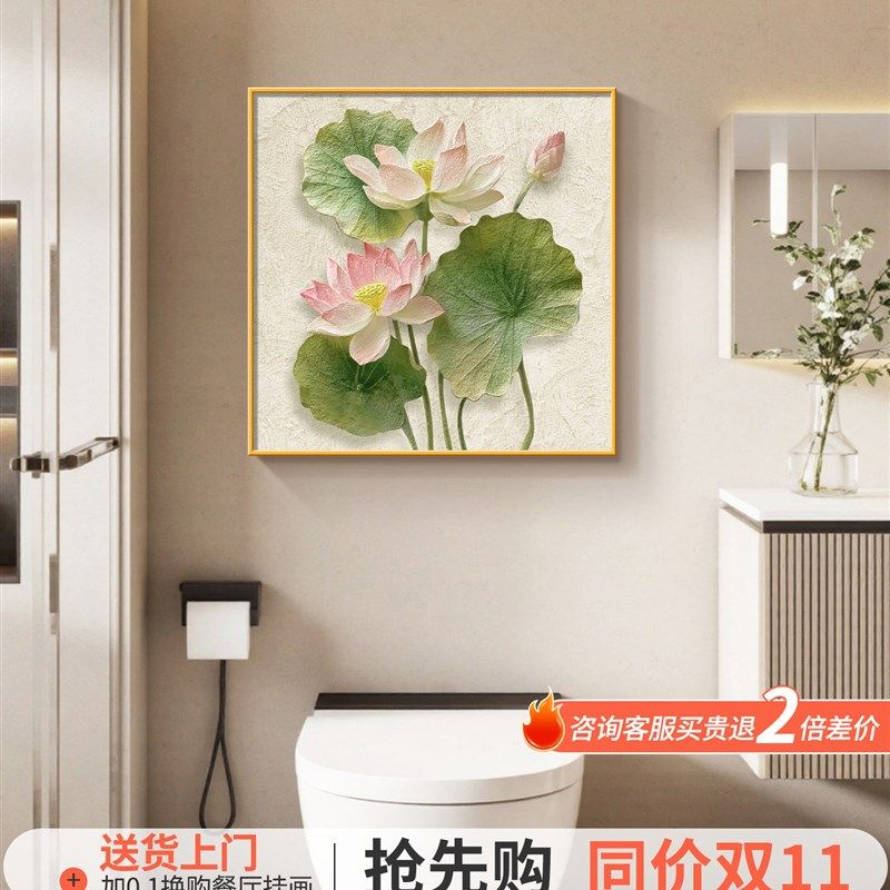 荷花图卫生间挂画奶油风肌理感净秽厕所装饰画方形防水免打孔壁画,家居饰品,现代装饰画,淘宝优惠券,粉丝福利购,淘宝优惠卷