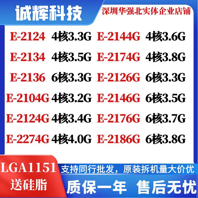 志强e2124 2134 2136 2104g 2144 2174 2126 2146 217U6 2186g cp - 实物图