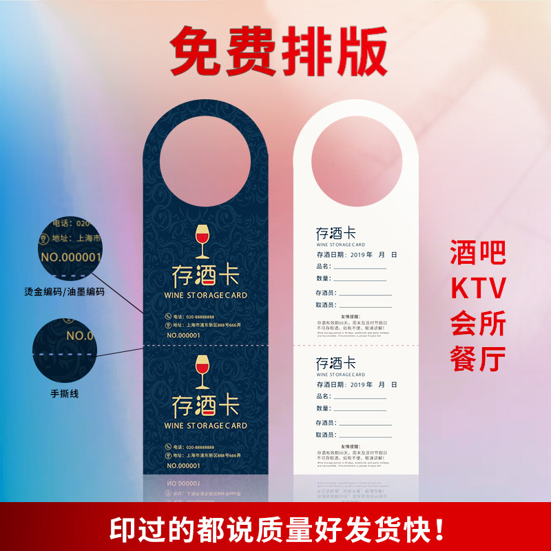 酒吧存酒卡定制酒吧挂式存酒卡开E台卡取酒卡设计制作印刷编码