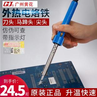 广州黄花电烙铁工业级焊锡笔家用学生维修工具套装 30W 外热60