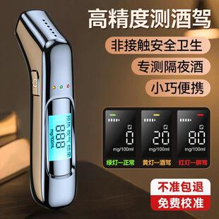2024年新款 酒精测试仪吹气式 查酒驾测量验酒仪器家用高精度便携式