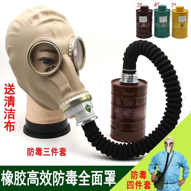 橡胶防毒全面具罩皮脸面罩导气管甲醛劳保硫化氢喷漆化工氨气面具