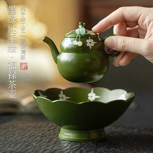 沏茶壶一人用泡茶具带过滤冲茶器 觅己墨绿纯手绘福禄茶壶家用中式