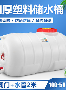 加大加厚储水罐塑料桶卧式圆形升大蓄水塔水箱