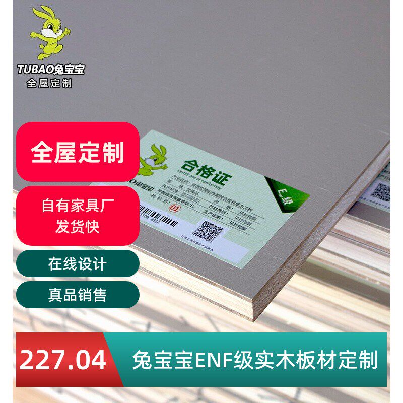 兔宝宝ENF级免漆板生态板切割全屋定制实木板杉木衣柜板裁剪封边图片