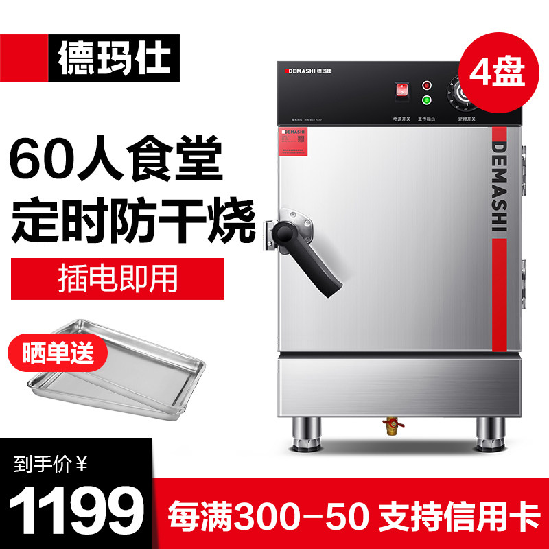 盘德玛仕蒸饭柜商用蒸饭小型电蒸箱食堂全自动蒸包