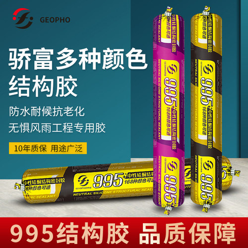 骄富 彩色结构胶中性硅酮防水耐气候幕墙建筑用硅胶
